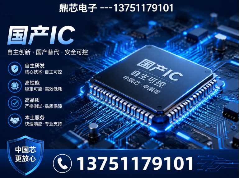 德阳国产IC展示图